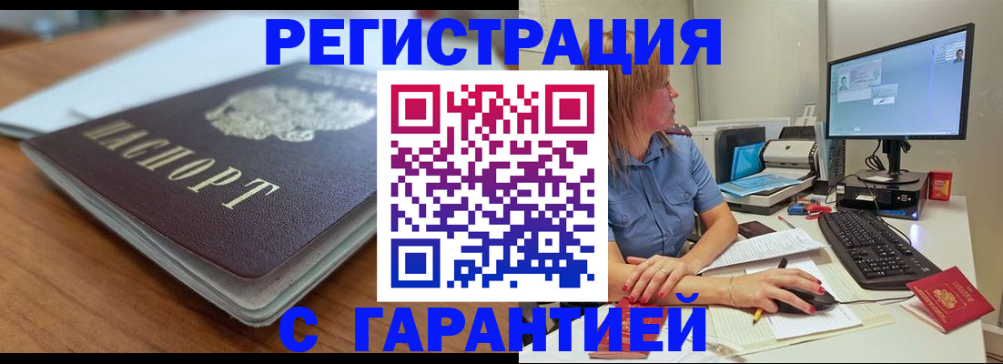 временная регистрация купить в Соколе