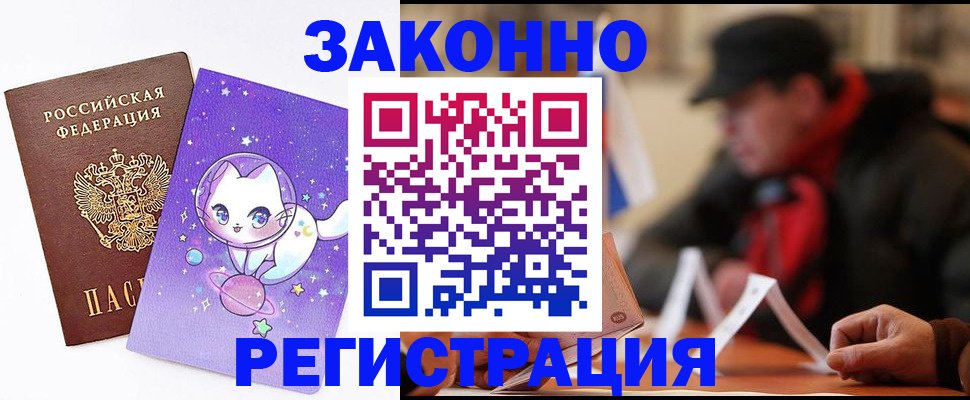временная регистрация для школы в Соколе