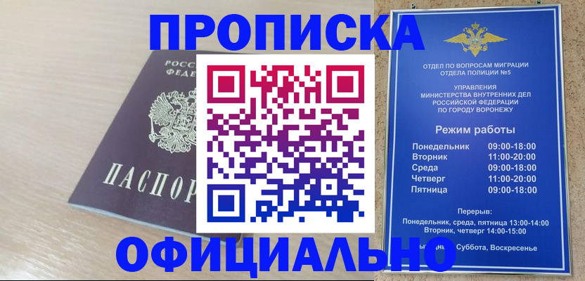 прописка в квартире в Соколе