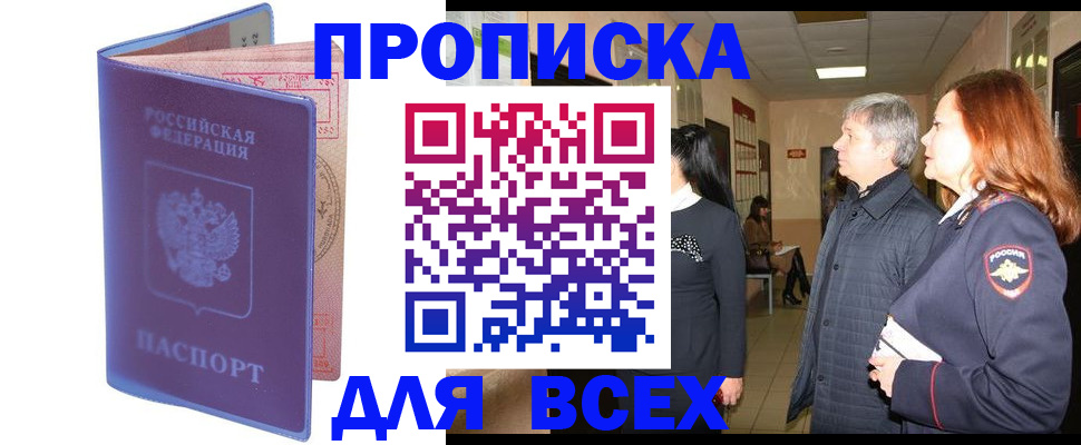 прописка ребенка в Соколе