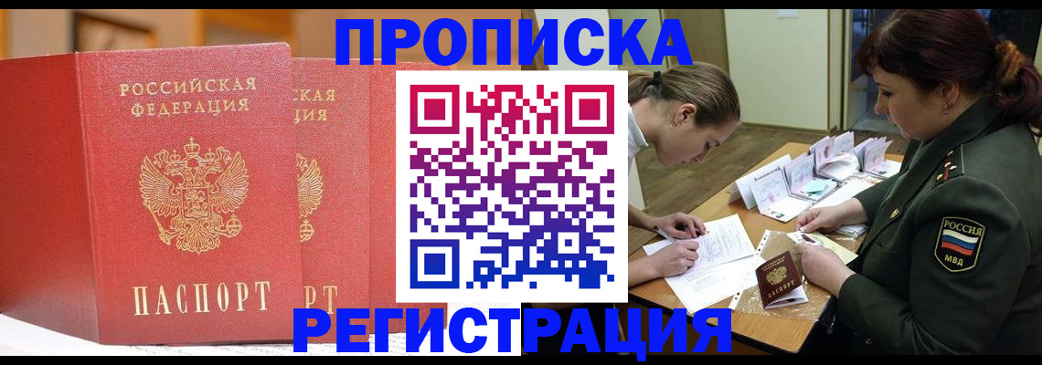 временная регистрация надежно в Соколе