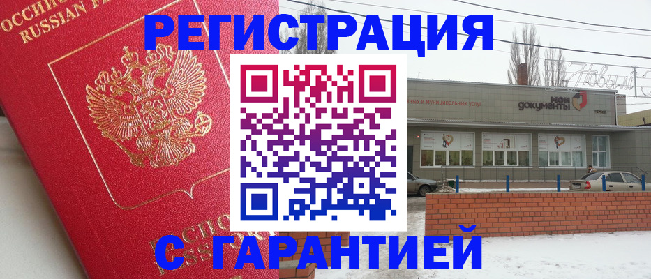 прописка для работы в Соколе