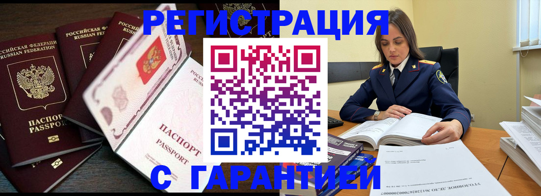 временная регистрация для всех в Соколе