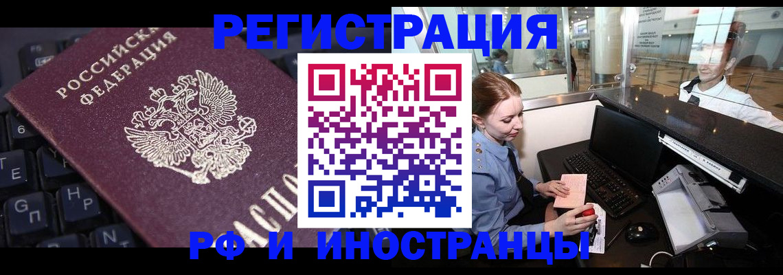 временная регистрация 2025 в Соколе